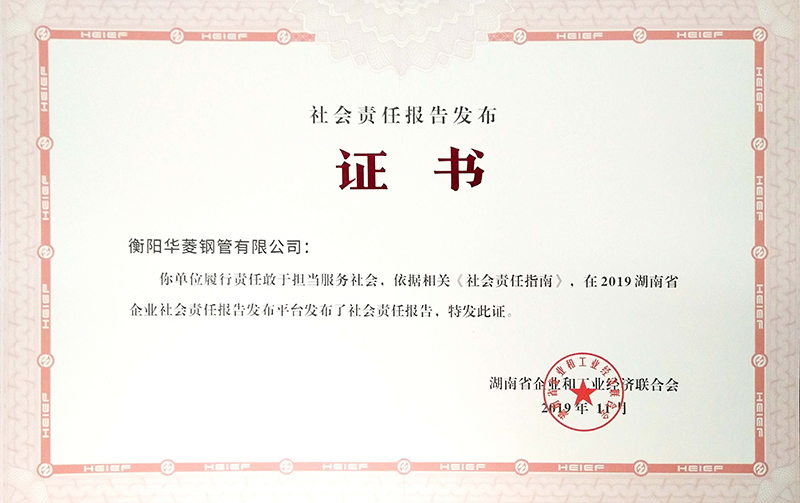 社會責(zé)任證書.jpg